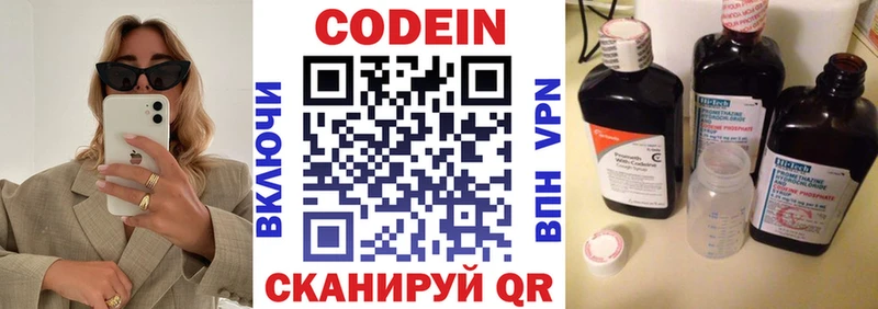 Купить  Шуя  Codein напиток Lean (лин) 